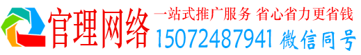 新华官理网络推广竞价
